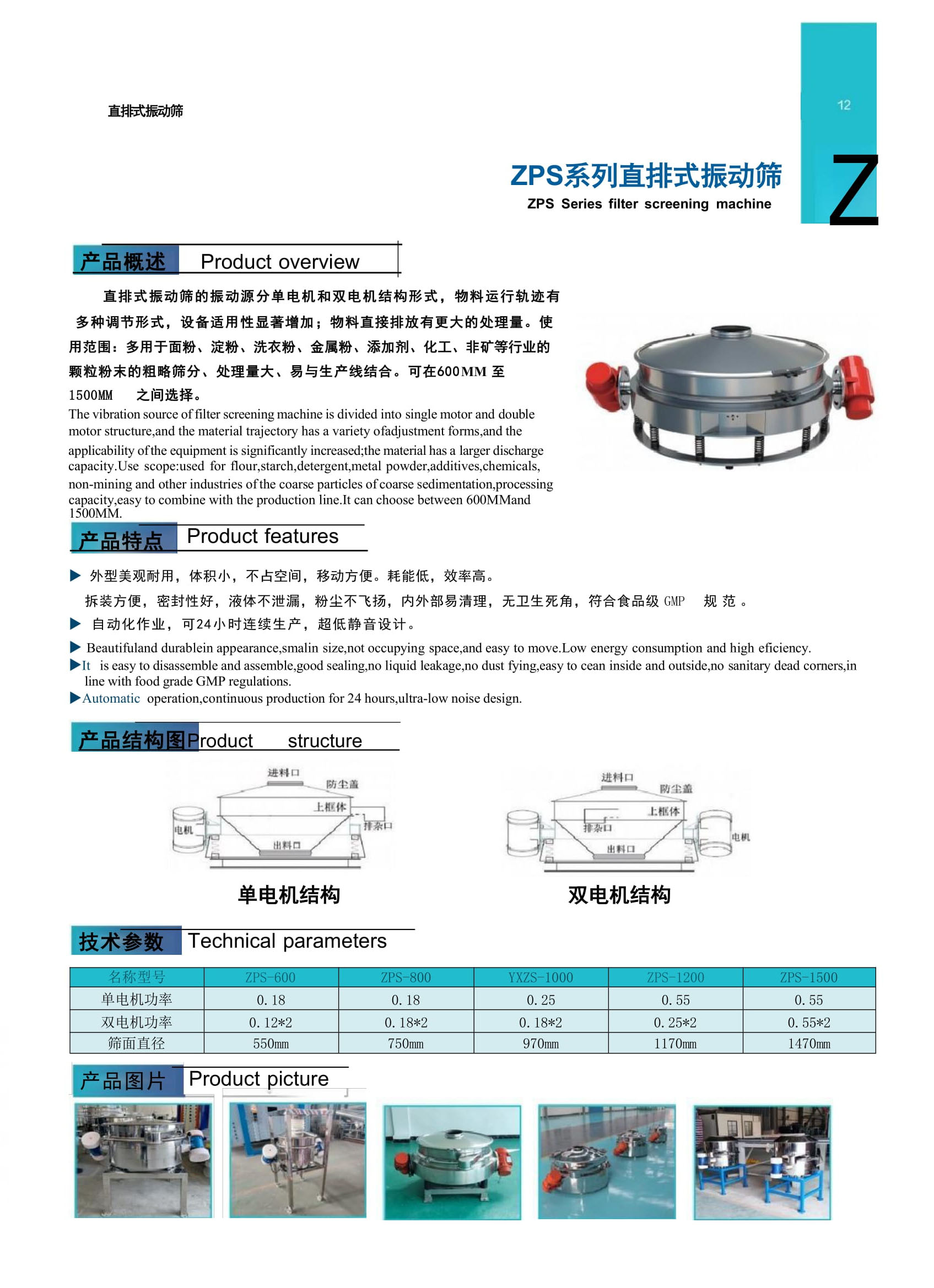 1_新鄉(xiāng)市天宇篩分機(jī)械畫冊-07