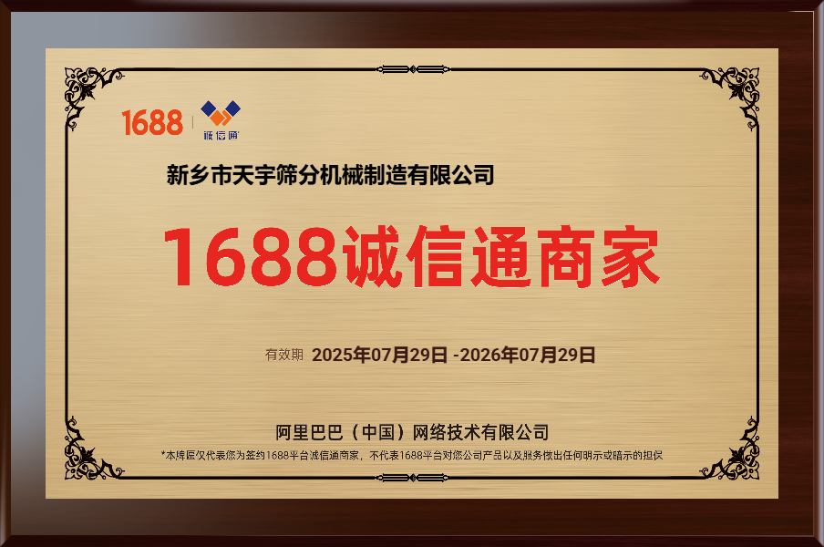 1688實力商家牌匾